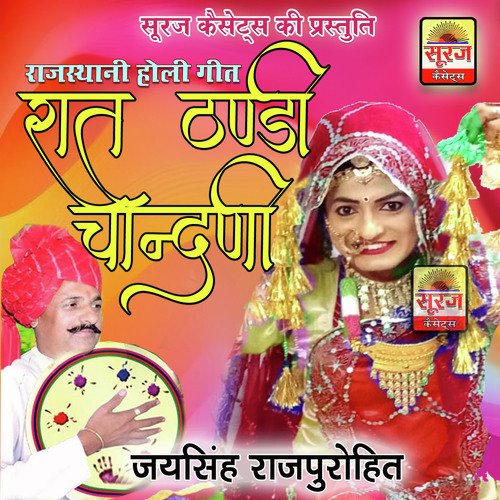 Raat Thandi Chandni