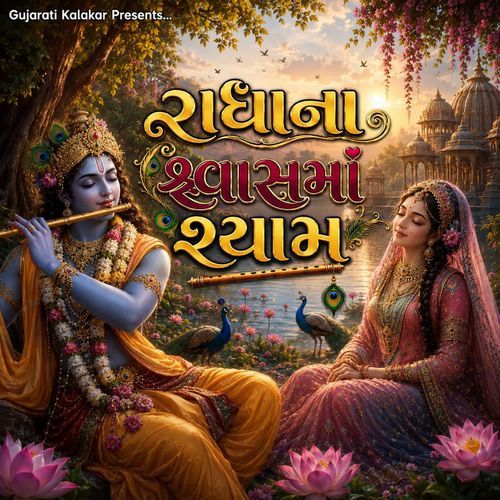 Radha Na Swas Ma Shyam