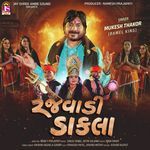 Rajvadi Dakla Part 1