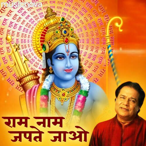 Ram Bhajan - Ram Naam Japte Jao