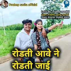 Rodati Aave Ne Rodati Jaii