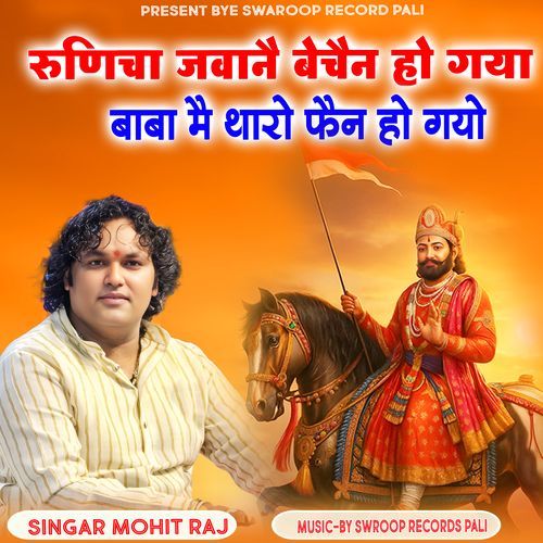 Runija Janave Bechain Ho Gaya Baba Me Tharo Fan Ho Gayo