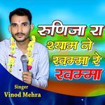 Runija Ra Sayam Ne Khama Re Khama