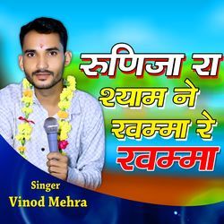 Runija Ra Sayam Ne Khama Re Khama