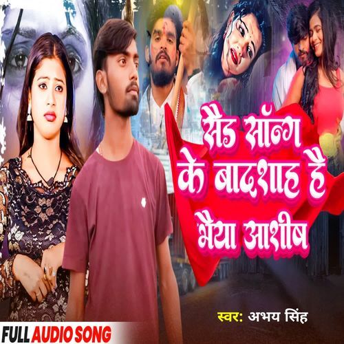 Sad Song Ke Badshah Hai Bhaiya Ashish