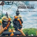 Sahaj Barwa Vithoba Majha