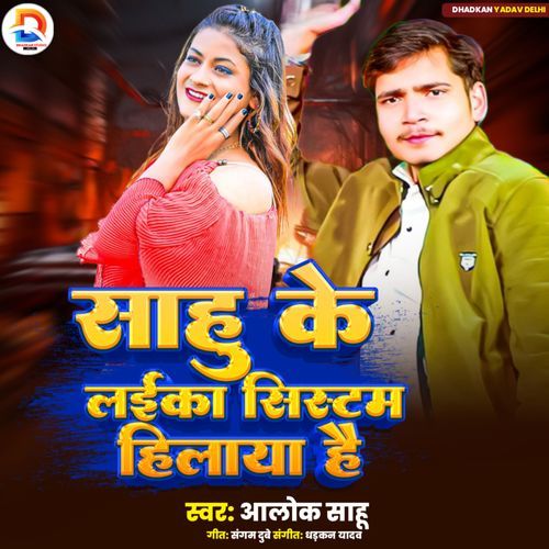 Sahu Ke Laika Systiam Hilaya Hai