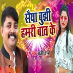 Saiya Bujhi Hamari Bat Ke