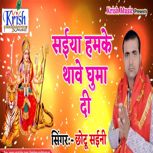 Saiya Hamke Thawe Ghuma Di (Bhojpuri Song)