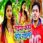 Saiya Kaha Chhod Gaila