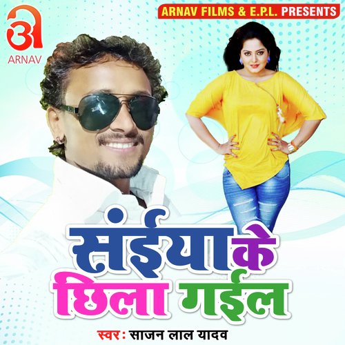 Saiya Ke Chhila Gail (Bhojpuri)