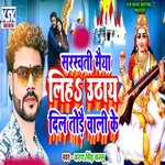 Saraswati Maiya Liha Uthai Dil Torae wali Ke