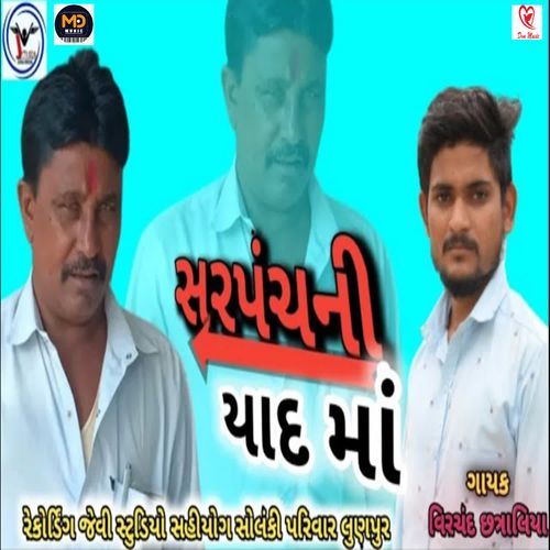Sarpanch Ni Yaad Ma