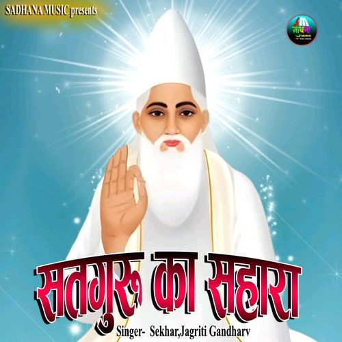 Satguru Ka Sahara