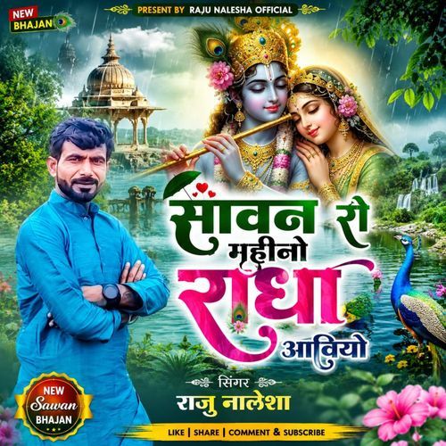 Savan Ro Mahino Radha Aviyo