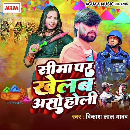 Seema Par Khelab Aso Holi