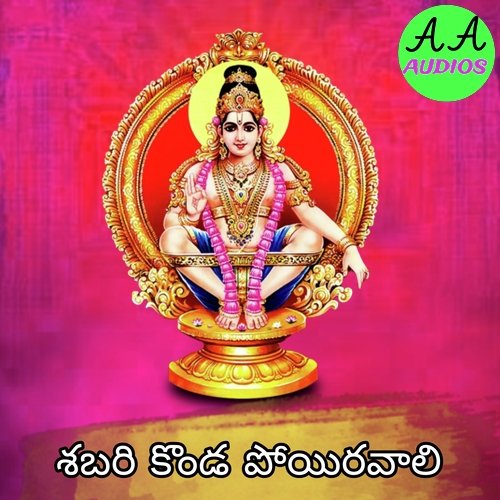 Shabari konda poiravali