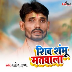 Shiv Shambhu Matbala-CF1aeTZSWEc