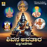 Shivana Avataara Bhaktigeetegalu