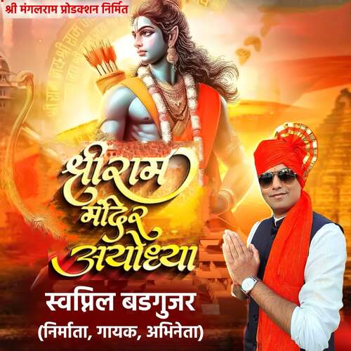 Shri Ram Mandir Ayodhya Songs Download - Free Online Songs @ JioSaavn