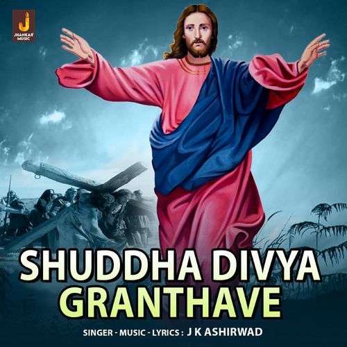 Shuddha Divya Granthave