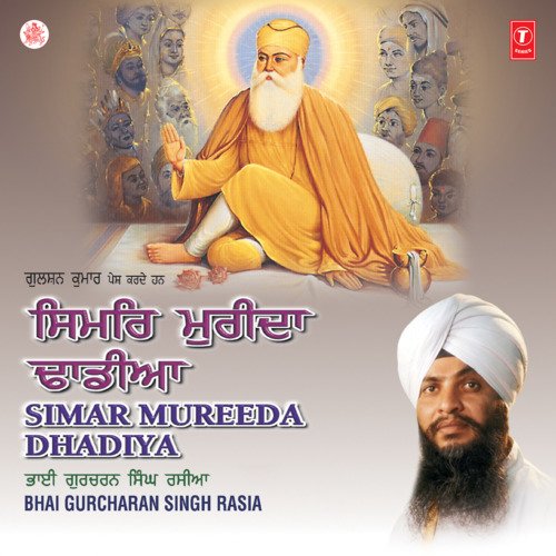 Simar Mureeda Dhadiya Satguru Bakshada (Vyakhya Sahit)