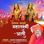 Sonyachya Pavlani Mahalaxmi Aali