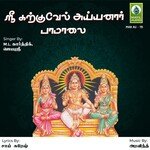 Sri Karkuvel Ayyanar Paamalai