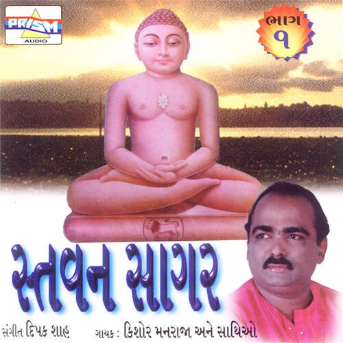 Stavan Sagar Vol - 1