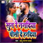 Sun Re Nanadiya Pisi De Haradiya