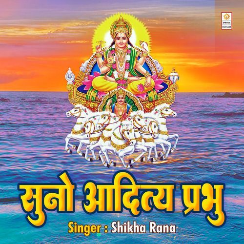 Suno Aaditya Prabhu