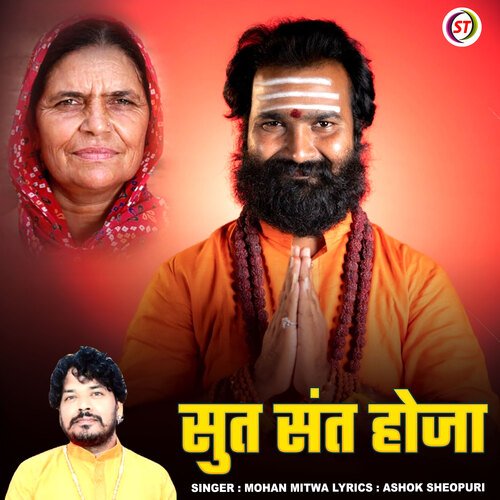 Sut Sant Hoja