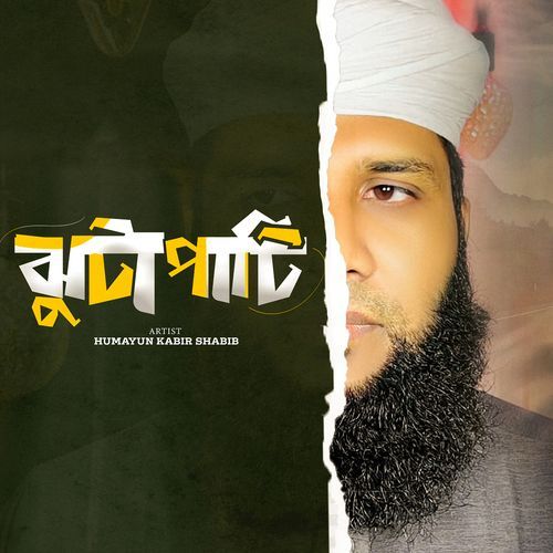 ঝুটাপাটি