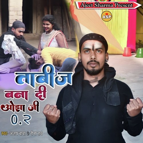 Tabij Bana Di Ojha Ji 0.2 (Bhojpuri song 2023)