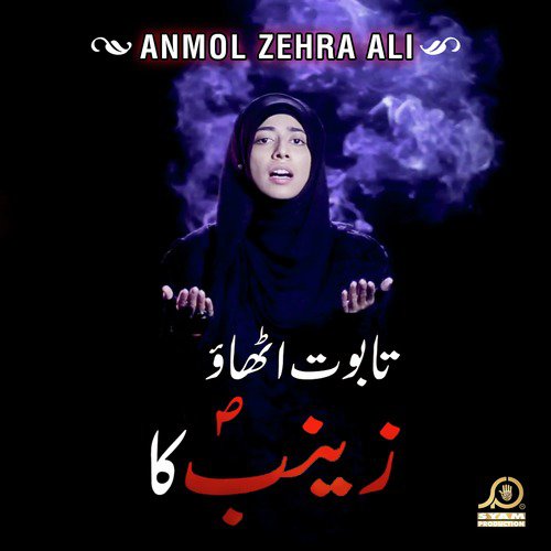 Anmol Zehra Ali