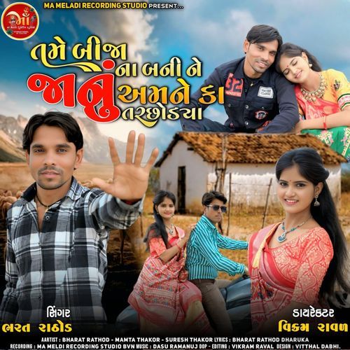 Tame Bija Na Bani Ne Janu Amne Kya Tarsoda