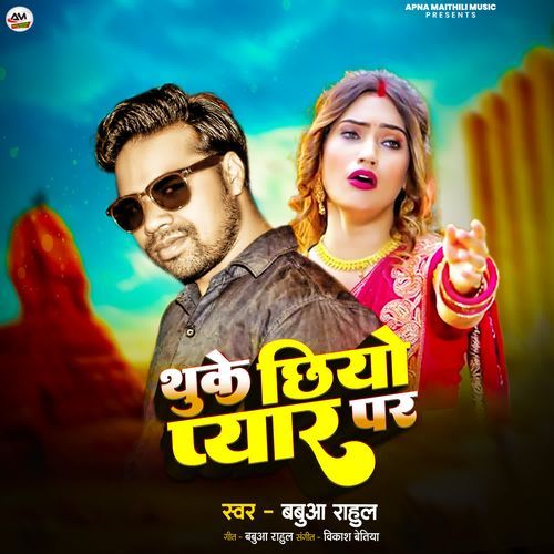 Thuke Chhiyo Pyar Per