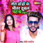Tora Dhodhee Ke Bheetar Doobal Patana Shahar