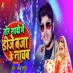 Tora Shaadi Me Dj Baja Ke Nachab