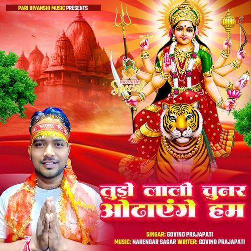 Tujhe Lali Chunar Odhayenge Ham