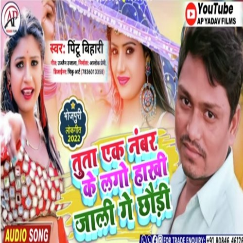 tuta ek number ke lago hi jali ge churi (Maghi song)