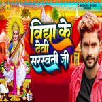 Vidya Ke Devi Saraswati Ji