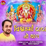 Vishwakarma Dada No Thal