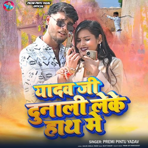 Yadav Ji Dunali Leke Hath Me cover art