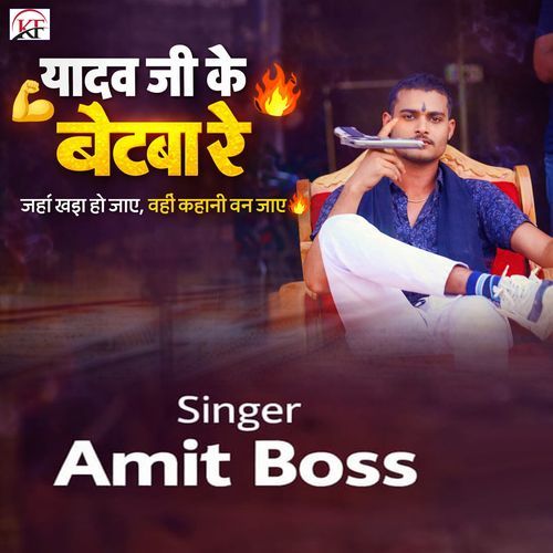 Yadav Ji Ke Betwa Re