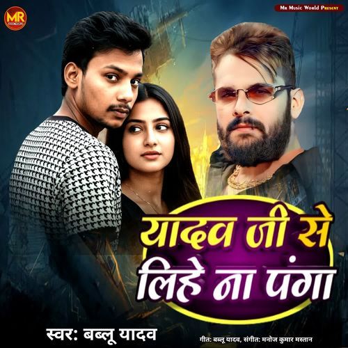 Yadav Ji Se Lihe Na Panga