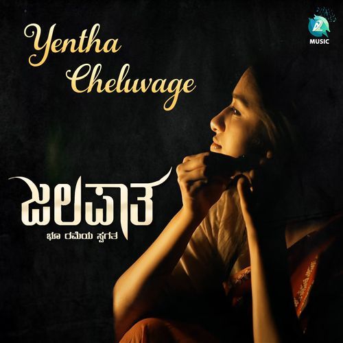 Yentha Cheluvage (From "Jalapaatha")