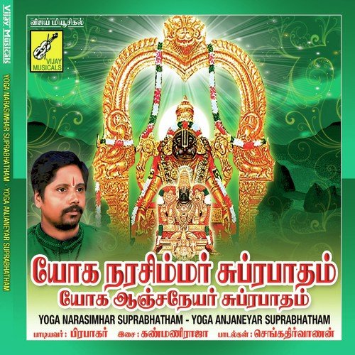 Sri Anjanayar Suprabatham