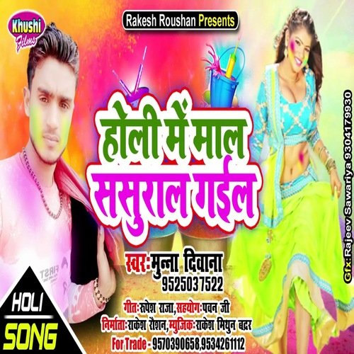 hoilI Me Mal Sasural Gail (Holi Song)