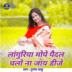 languriya mope paidal Chalo Na jaaye DJ